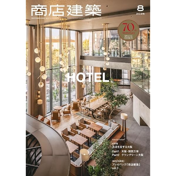 商店建築 商店建築 / 商店建築2021年10月号
